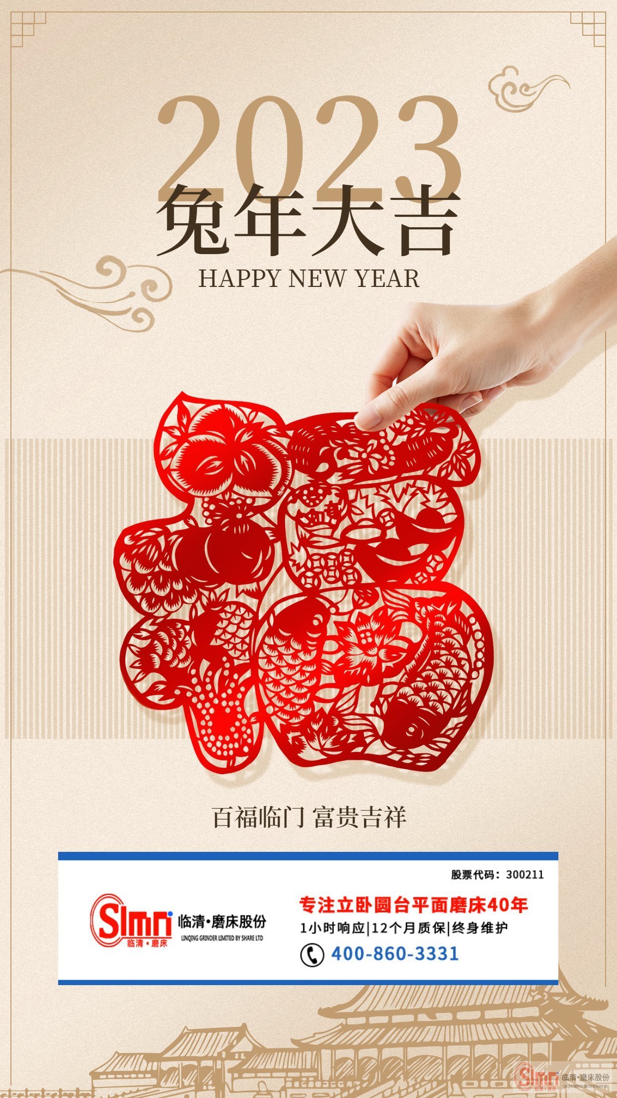 臨磨春節2023 臨磨春節2023