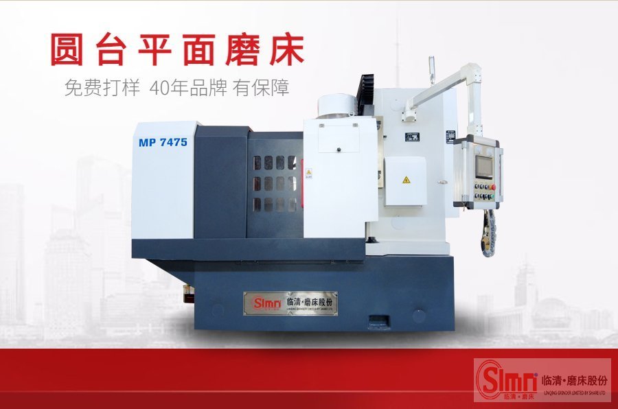解密！圓臺平面磨床的技術原理。