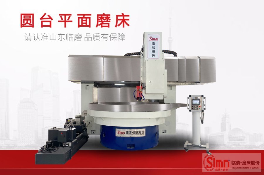 圓臺平面磨床有哪些種類。   