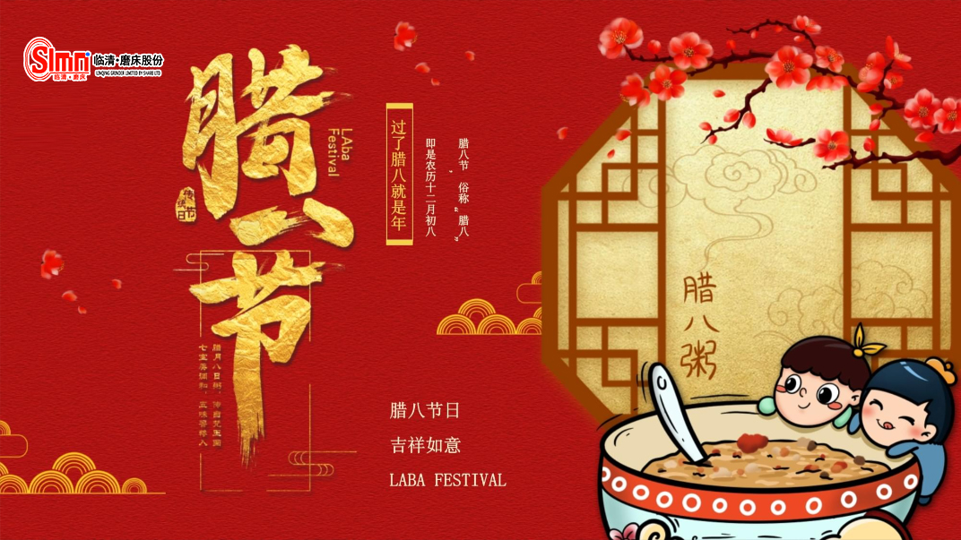 歲暖臘八 臨磨篤行啟新程