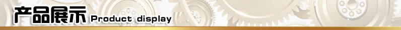 產品展示